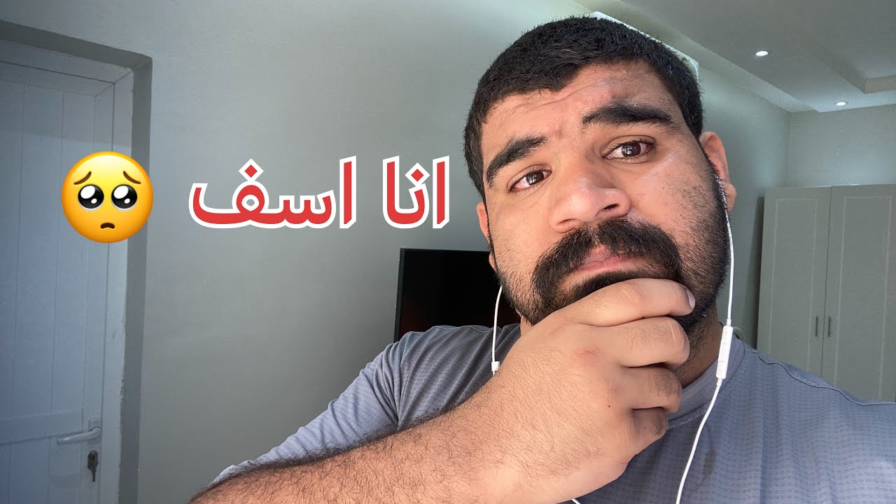 انا اسف 🥺