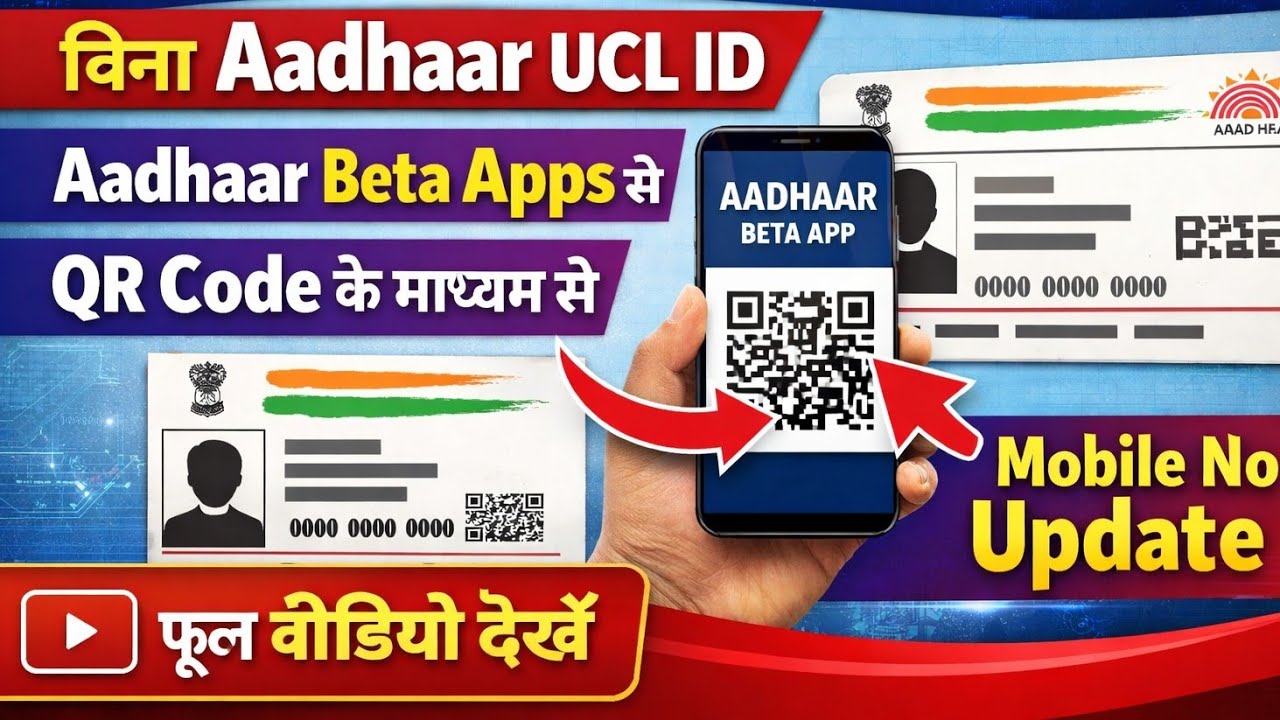𝗡𝗲𝘄 𝗖𝘀𝗰 𝗨𝗽𝗱𝗮𝘁𝗲 𝗹𝗹 बिना 𝗔𝗮𝗱𝗵𝗮𝗿 𝗨𝗖𝗟 𝗜𝗗 𝗞𝗲 𝗔𝗮𝗱𝗵𝗮𝗿 𝗖𝗮𝗿𝗱 मे 𝗤𝗿 𝗖𝗼𝗱𝗲 के माध्यम से मोबाइल नंबर अपडेट 