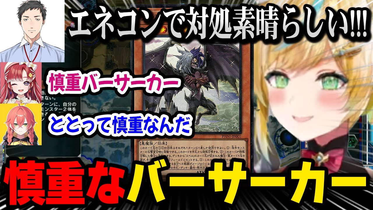 プレイングは実は慎重で冷静なのがバレるバーサーカーの立伝都々【にじさんじ / 立伝都々 / 梢桃音 / 星巡り杯 / #にじ遊戯王祭2025】