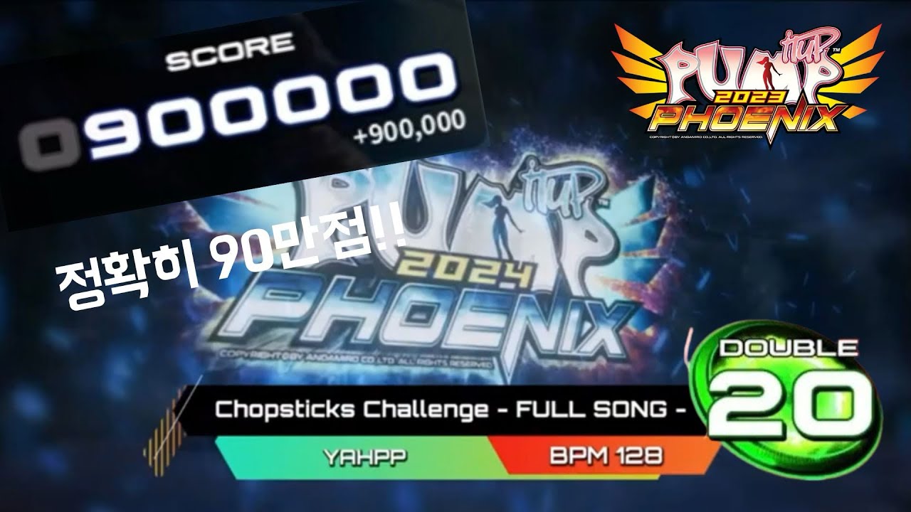 [펌프 잇 업 피닉스] 젓가락 변주곡 -FULL SONG- D20 정확히 90만점!!