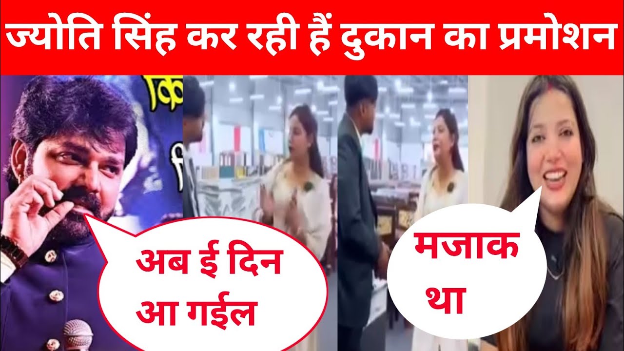 पवन सिंह के धर्मपत्नी ज्योति सिंह कर रही हैं।अब दुकान का प्रमोशन नया काम @PawanSinghOfficial009 