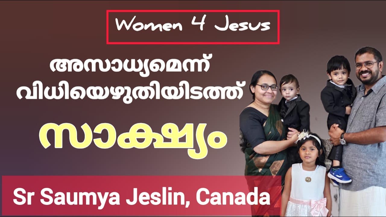 ഈ കുടുംബം അനുഭവിച്ച ദൈവീക വിടുതലിൻ്റെ സാക്ഷ്യം  Sr Saumya Jeslin Canada sharing her testimony