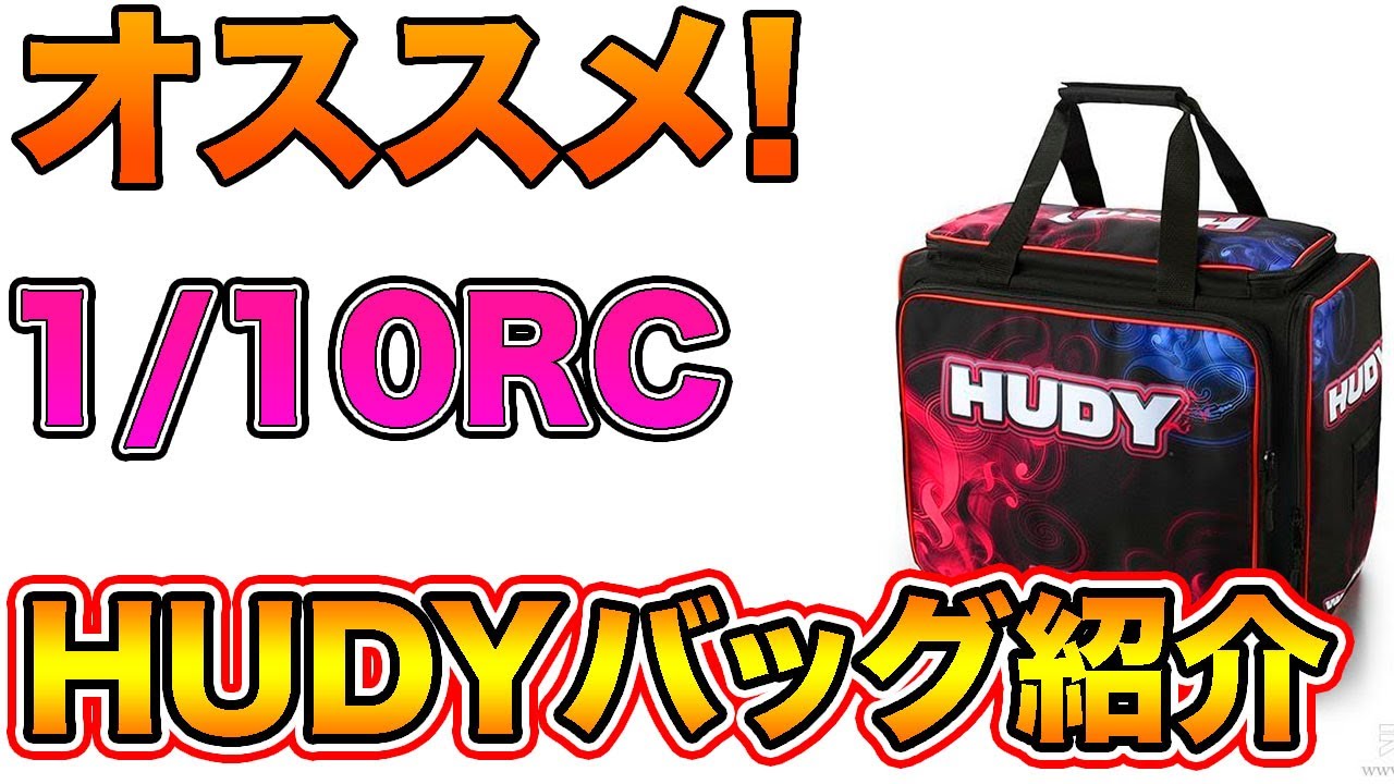 【海外遠征】HUDY/XRAY 1/10用ラジコンバッグ を紹介します! 飛行機 移動RC に最適な設計です♩