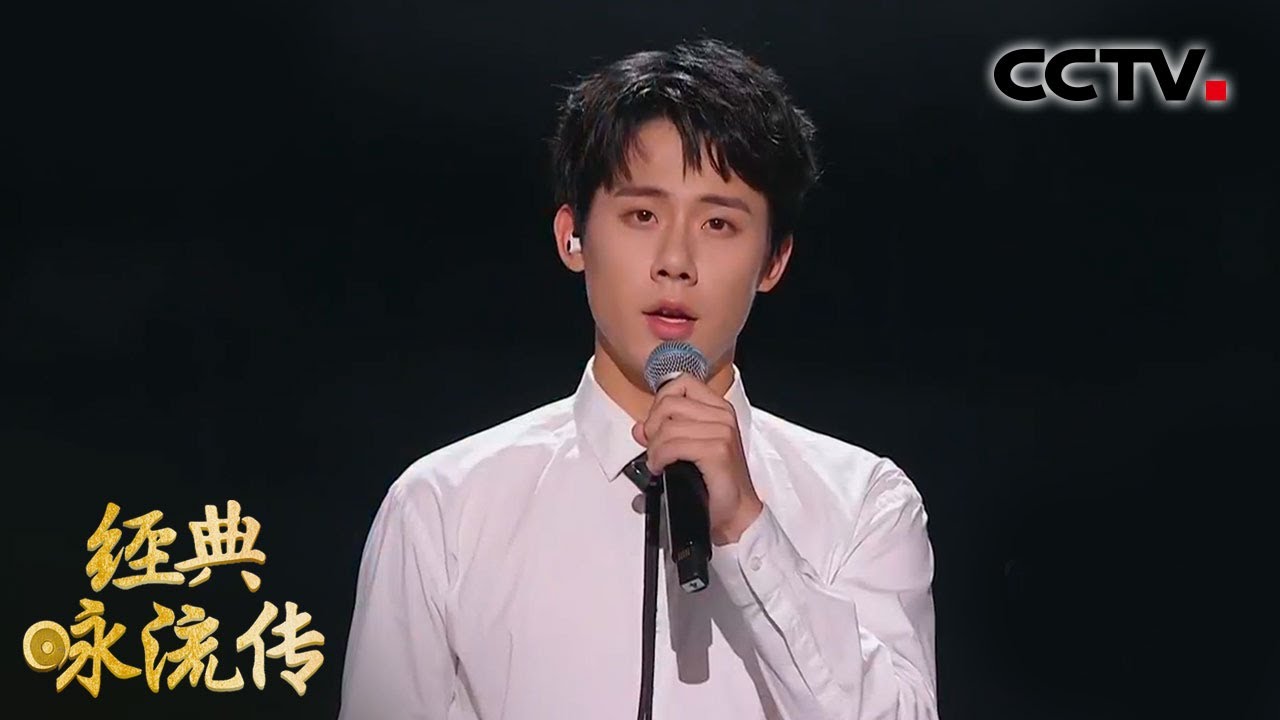 [纯享版] 周奇《上李邕》致少年 | 经典咏流传第三季