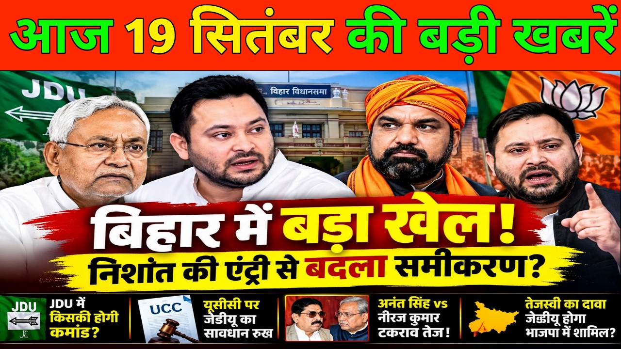Bihar news today of 19st September2026 |Pappu Yadav |BPSC TRE 4.0 |Bihar News Today | DNB News