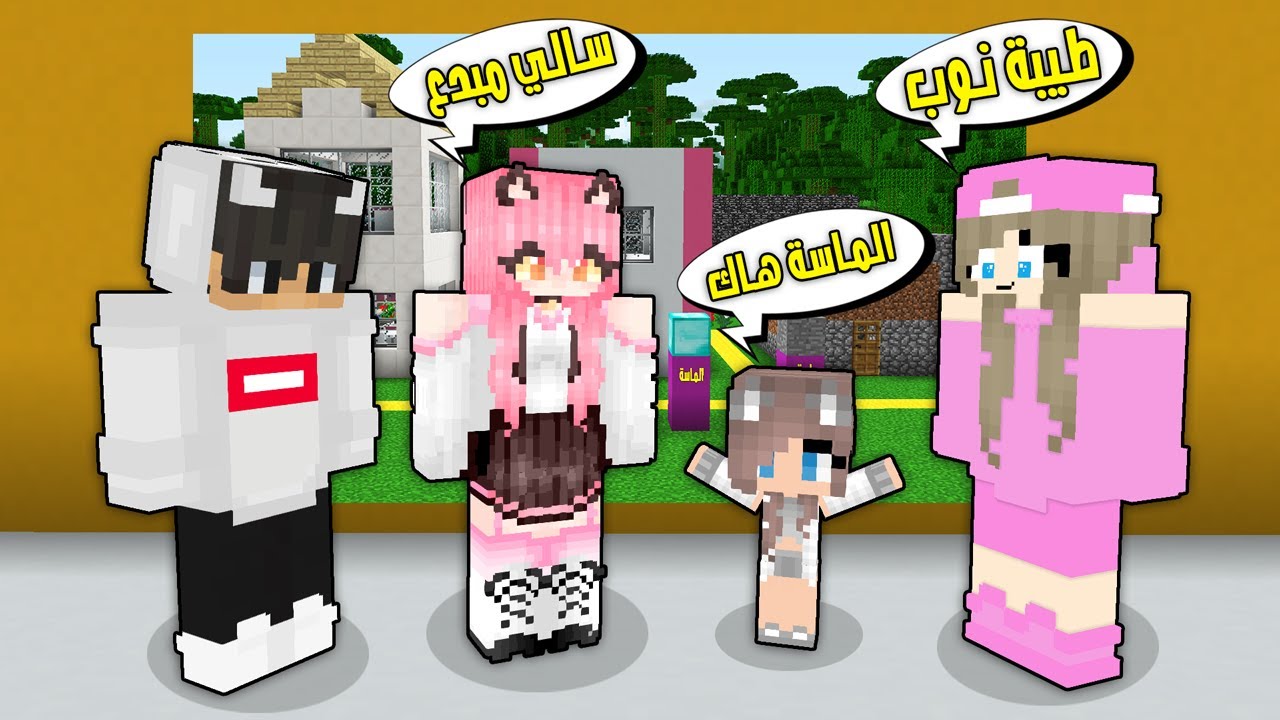 تحدي طيبة النوب والماسة الهكر وسالي المبدع😂والمتابعين يختارون الفائز😁