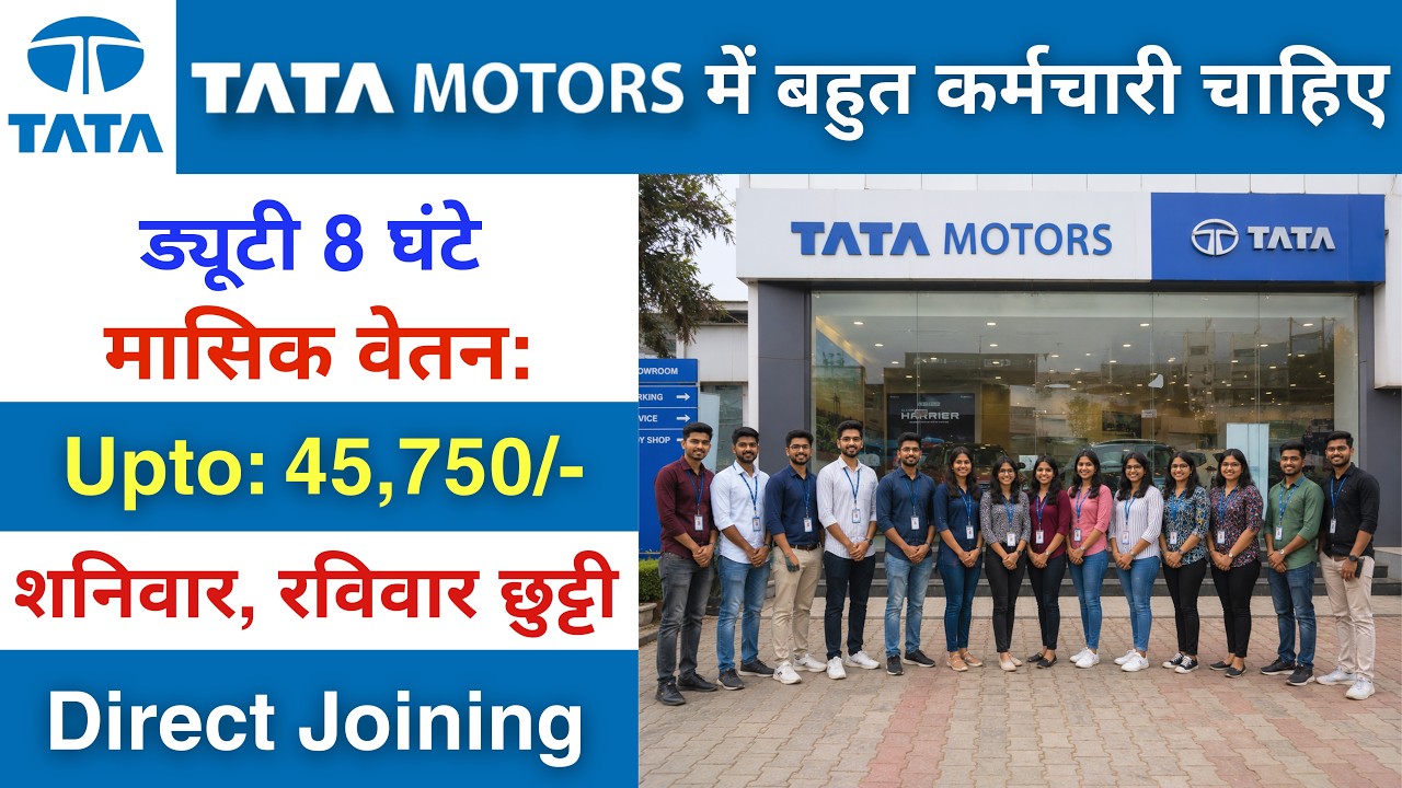 Tata Motors Recruitment 2026 | Tata Motors Job Vacancy 2026 | Private Company Job Vacancy 2026 | Job