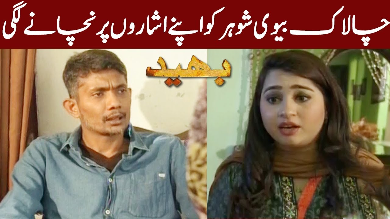 Allah Aisi Biwi Kisi KO Na Daye | Bhaid | 11 April 2020 | Express News