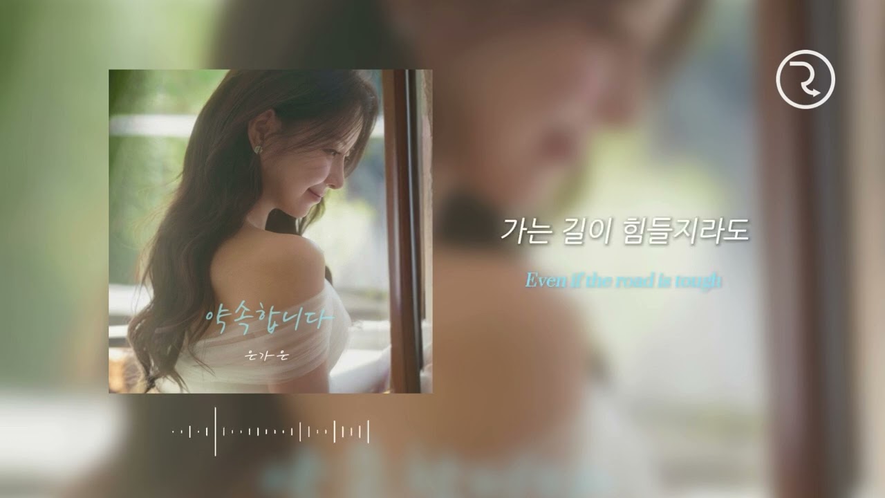 💍은가은-약속합니다 [가사/Lyrics] #은가은 #약속합니다 #트로트