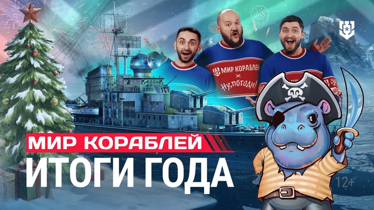 Итоги Года с Турри в ✅ Мире кораблей