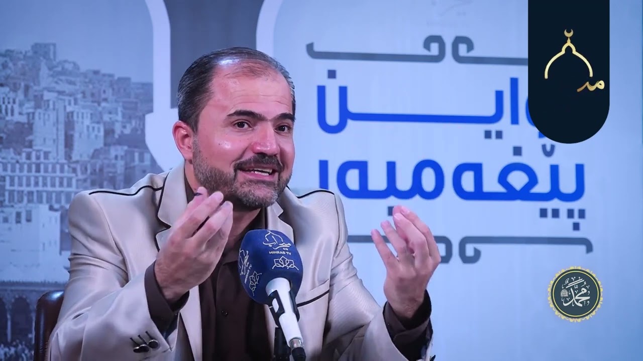 دواین پێغەمبەر ﷺ | ئەڵقەی 12 | کۆچکردن بۆ حەبەشـە و هۆکاری دەسـتنیشانکردنی