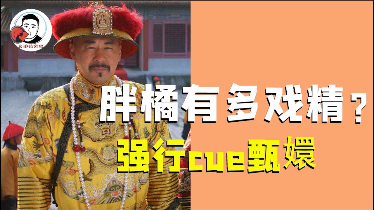皇帝究竟有多戏精？因思念离宫的甄嬛，竟强行在安陵容面前演戏【幺弟后宫史】