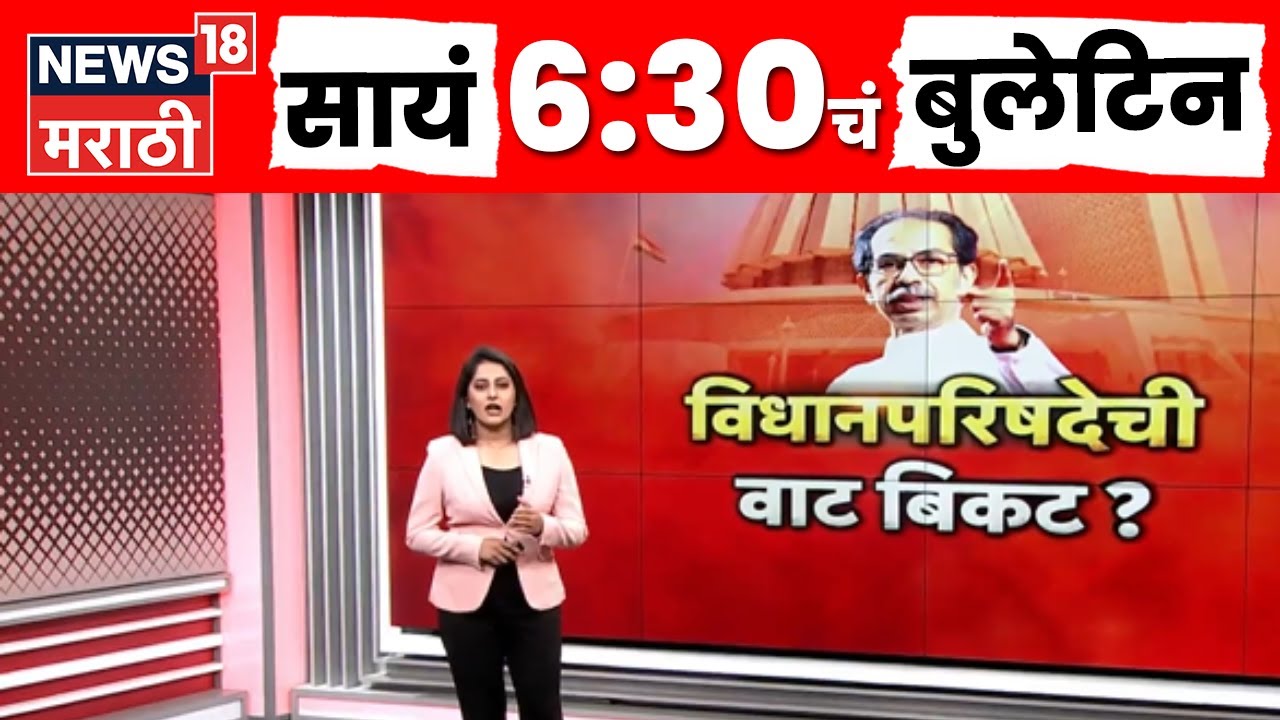 Marathi News | 8 February 2026 | 6.30 PM Bulletin | महत्त्वाच्या घडामोडी | Maharashtra Politics