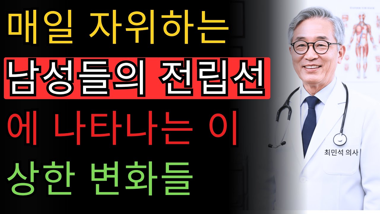 매일 자위하는 남성들의 전립선에 나타나는 이상한 변화들