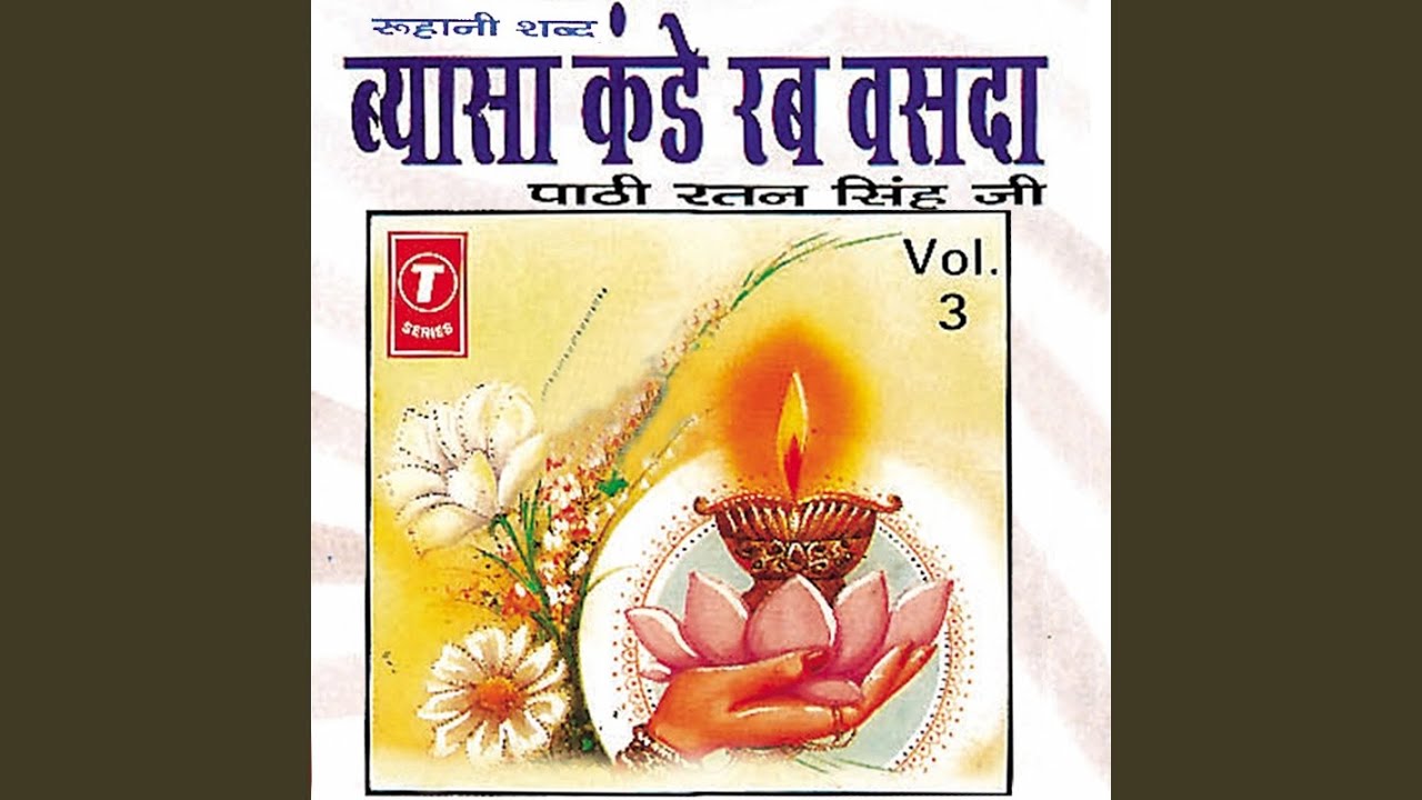 Bhajan Bin Bavare