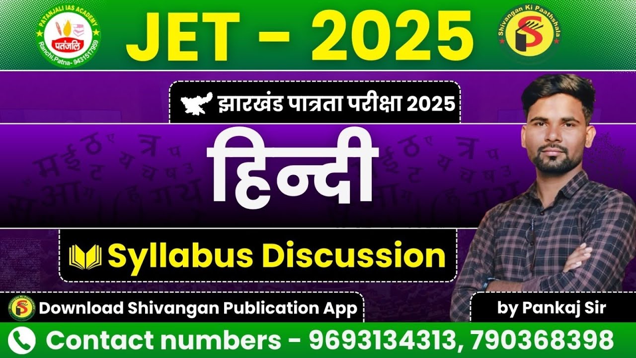 JPSC JET 2025 | HINDI || SYLLABUS DISCUSSION  || #jet  #patanjaliiasacademy