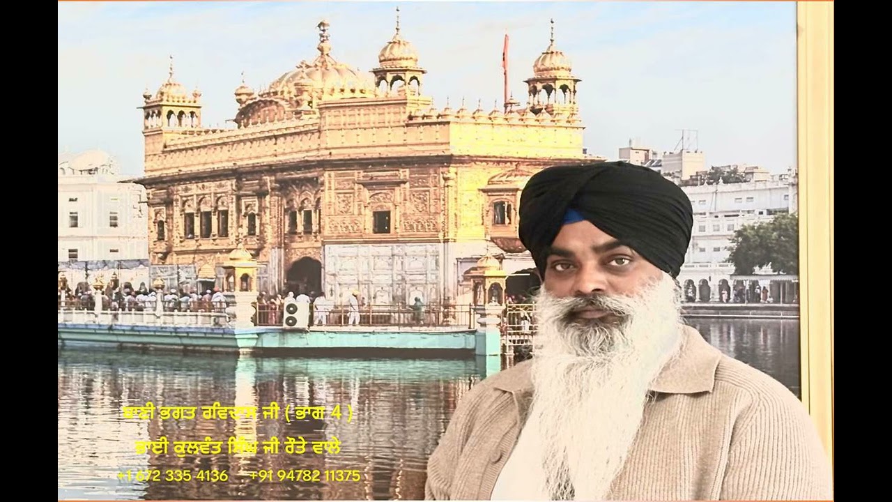 ਬਾਣੀ ਭਗਤ ਰਵਿਦਾਸ ਜੀ  ਭਾਗ 4