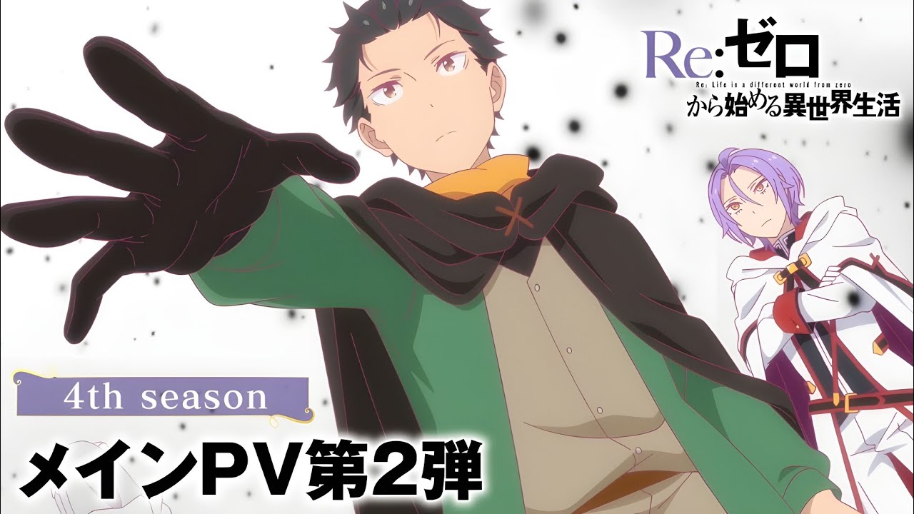 TV Anime『Re:Zero kara Hajimeru Isekai Seikatsu 4th Season』Main PV 2 | Spring 2026