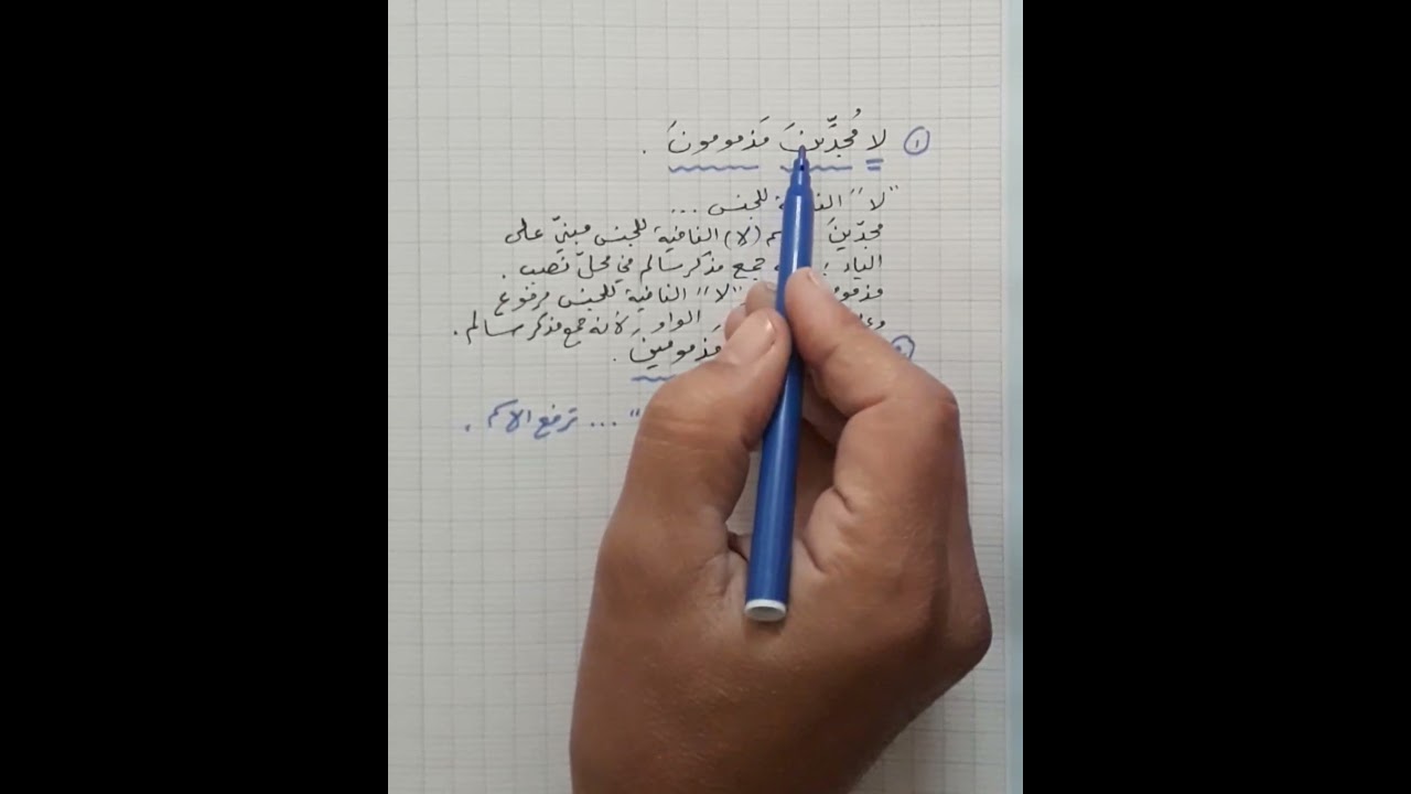 لا النافية للجنس ولا المشبهة ب 