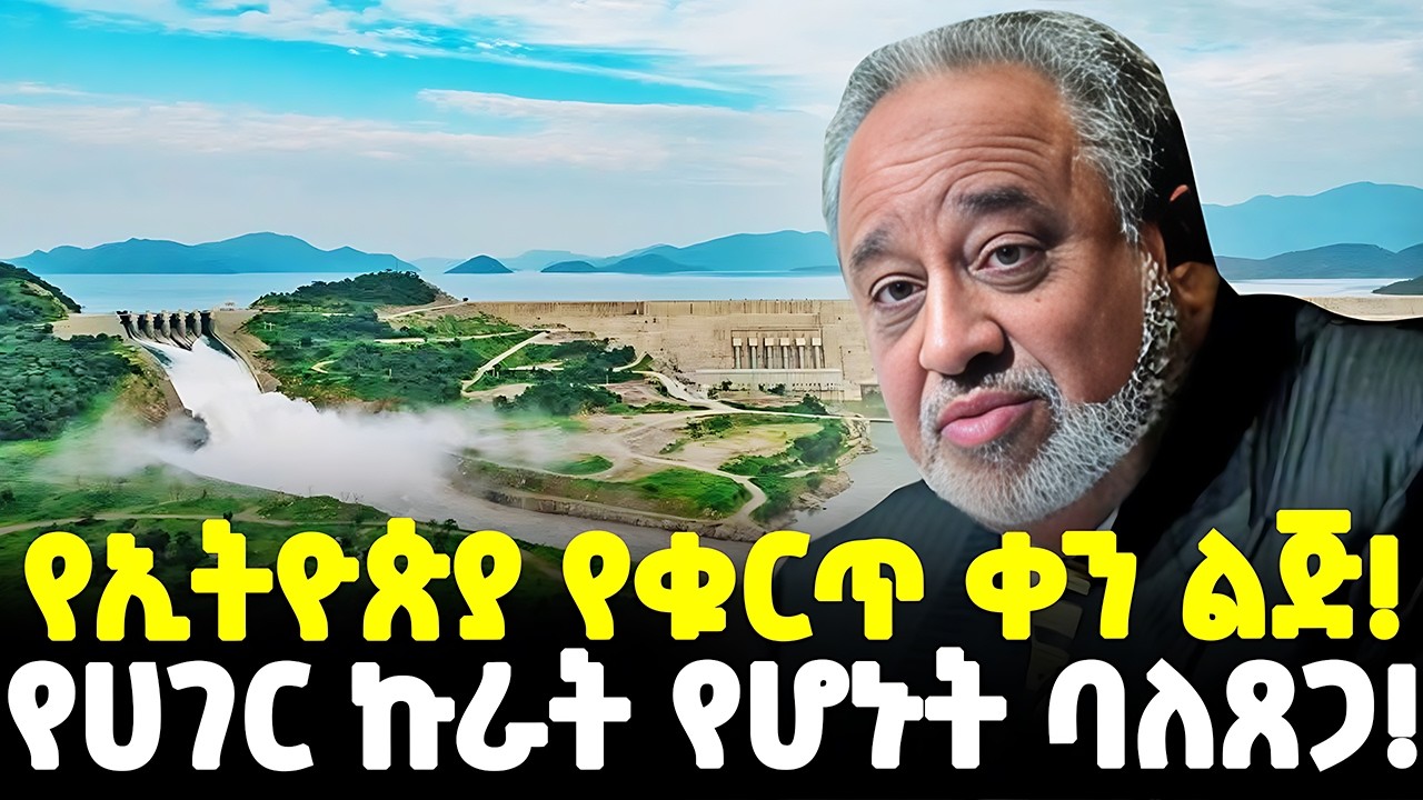 #ethiopia : በጭንቅ ሰዓት ደራሹ ቢሊየነር! | ያልተሰሙት የሼሁ ዕውነታዎች! | የሀገር ኩራት የሆኑት ኢትዮጵያዊ! | @Meshualekia - መሿለኪያ