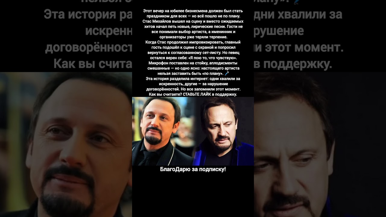 Стас Михайлов концерт юбилей шоу-бизнес песни сцена скандал история #новости #шоубизнес