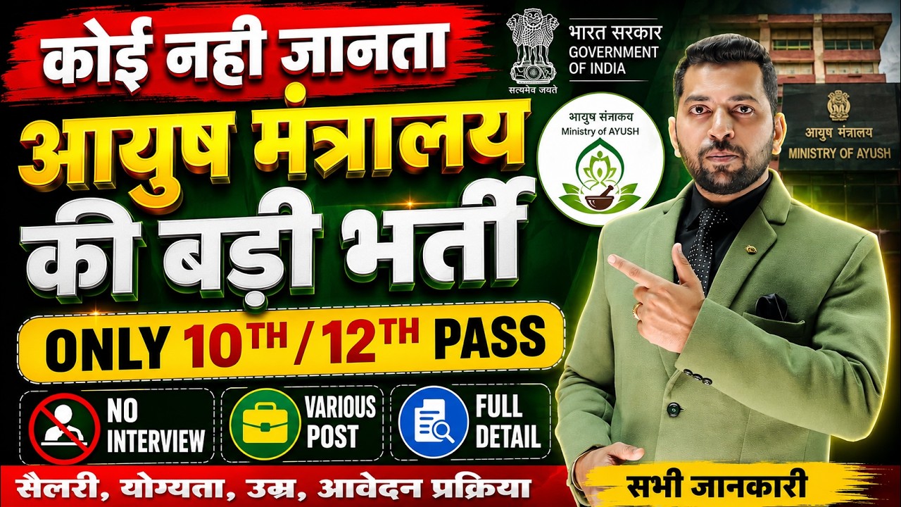 Government Job Vacancy 2026 | Central Government Job | New Govt Job 2026 | Job Vacancy 2026