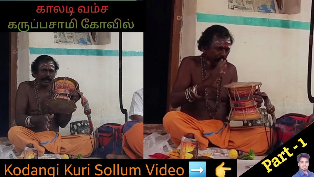 Kodangi Part_1💥ஸ்ரீ அய்யன் காலடி வம்ச கருப்பசாமி கோவில் குறி  🔥அழகர் கோவில் Kodangi