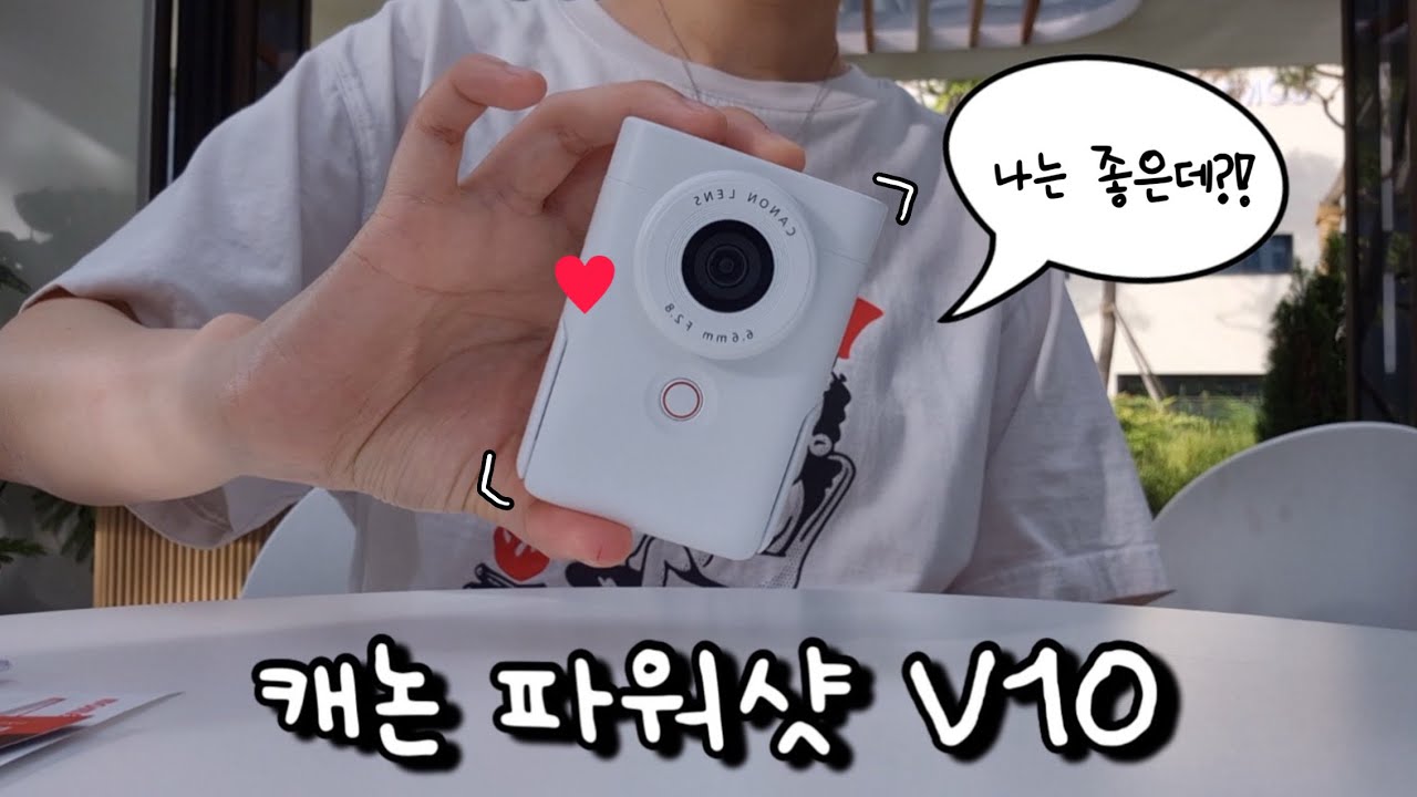 혹평이 자자한 캐논 파워샷 v10 지킴이👹 자처한 언박싱 영상