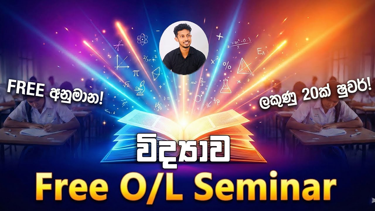Paper එක ලියන්න කලින් මේක බලන්න | 2026 O/L විද්‍යාව අනුමාන ප්‍රශ්න පත්‍රය (Live Discussion)