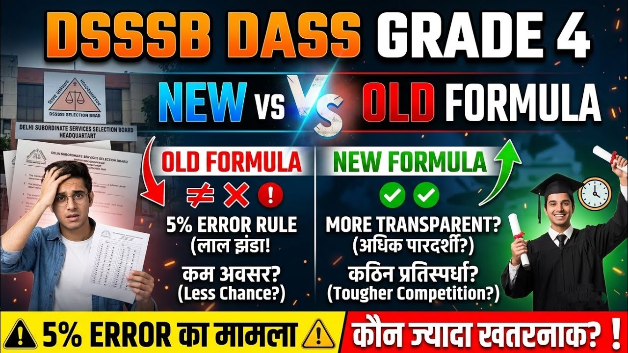 DASS Grade 4 Typing Rules Changed! 🚨 New Formula vs Old Formula | 5% Error Reality