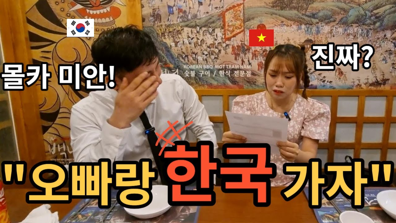 26년간 꿈꿔왔던 한국여행을 드디어 갈 수 있게 된 베트남여사친