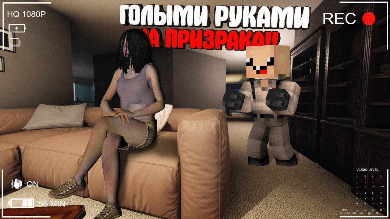 ГОЛЫМИ РУКАМИ ПОШЁЛ НА ПРИЗРАКА в ФАЗМОФОБИИ!! ► Phasmophobia
