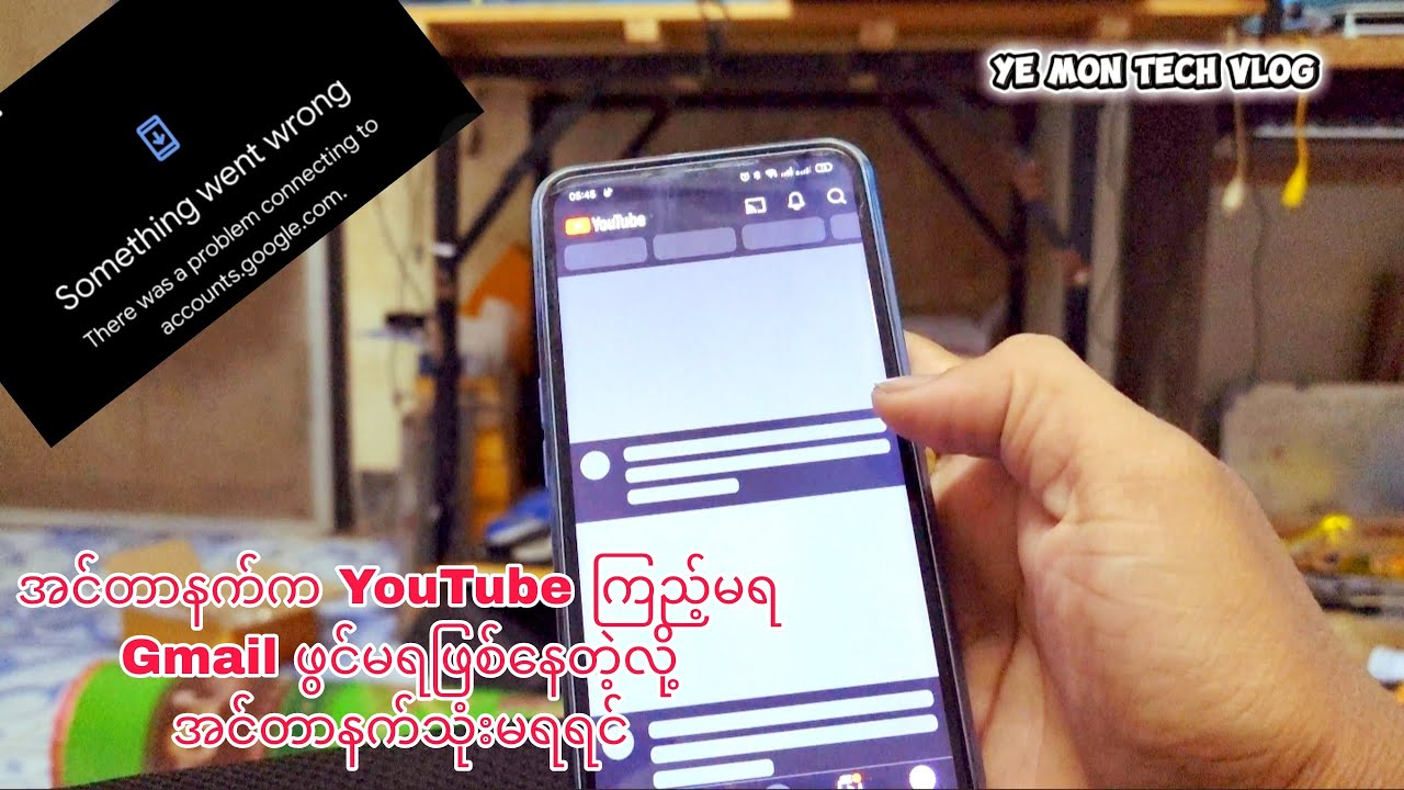 အင်တာနက်ဖွင့်လို့ YouTube ကြည့်မရရင် Gmail account တွေ ဖွင့်မရရင် ဒါလေး တွေလုပ်ပါ