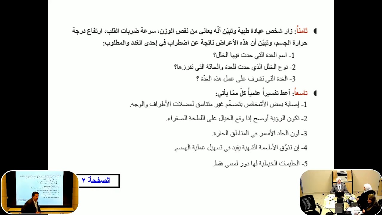 التاسع - علوم عامة -جلسة امتحانية ج1 - الفصل الأول
