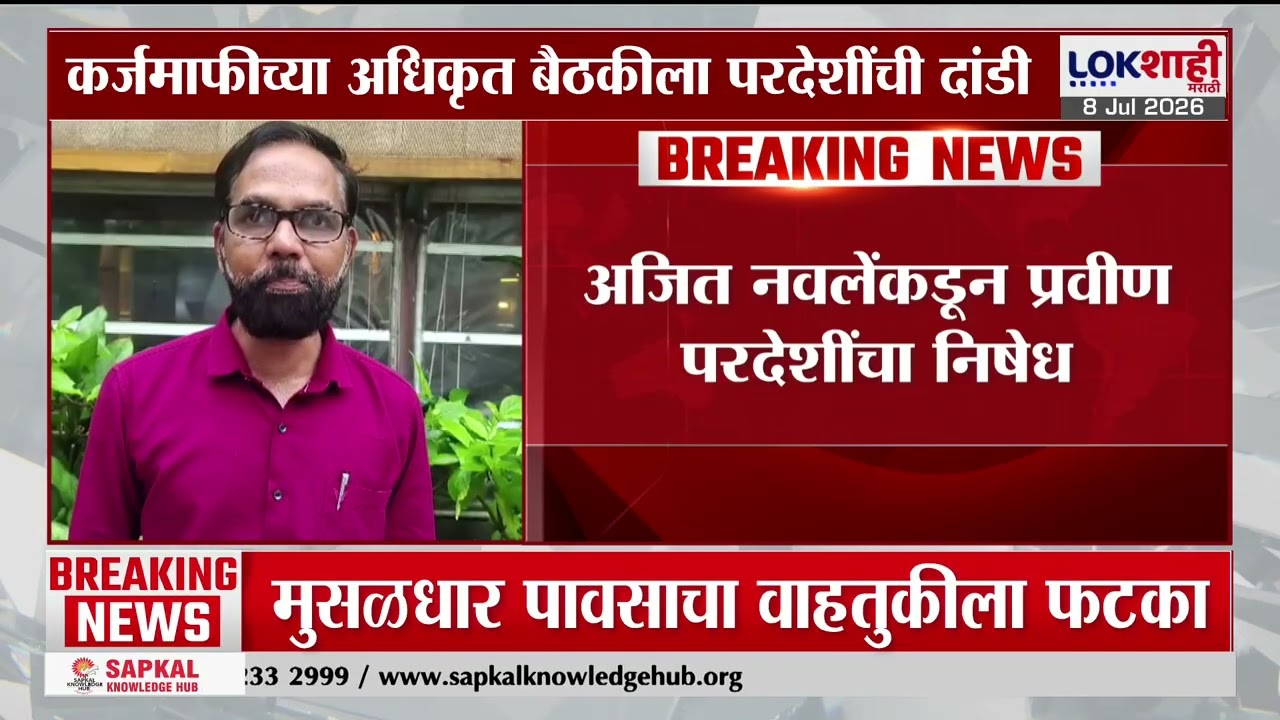 'सरकारच्या कृतीचा आम्ही निषेध करतो', Ajit Navale यांच्याकडून Pravin Pardeshi यांचा निषेध