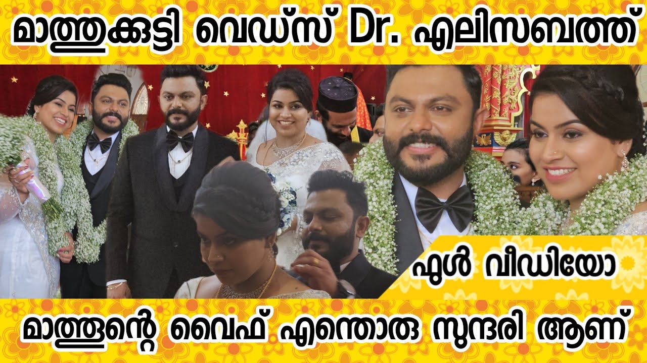 RJ MATHUKUTTY WEDS DR. ELIZABETH SHAJI |FULL WEDDING VIDEO |RJ ARUN MATHEW|RJ MATHUKUTTY