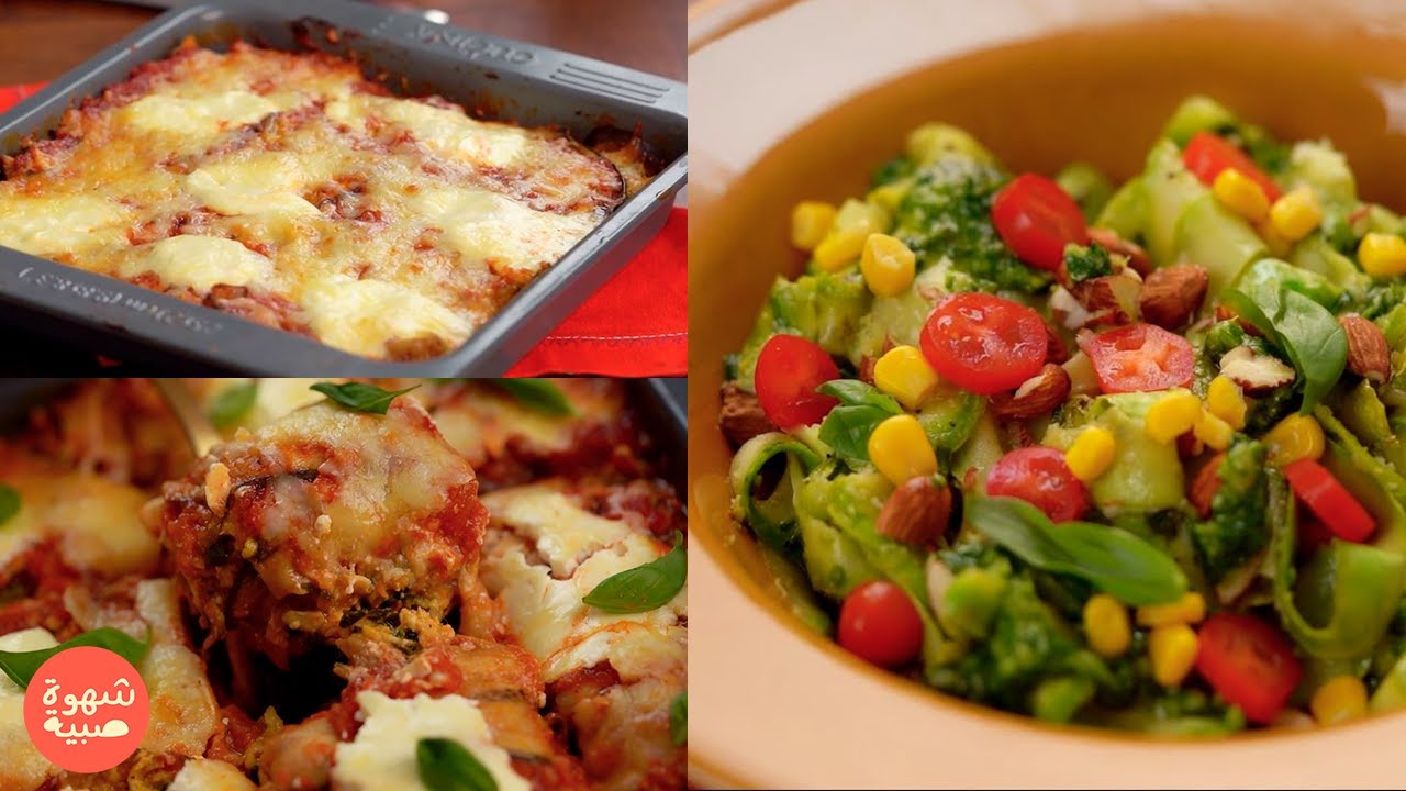 Tagliatelles de courgettes sauce pesto, Lasagne d'aubergine - Chahwet Sbiya Ep 20