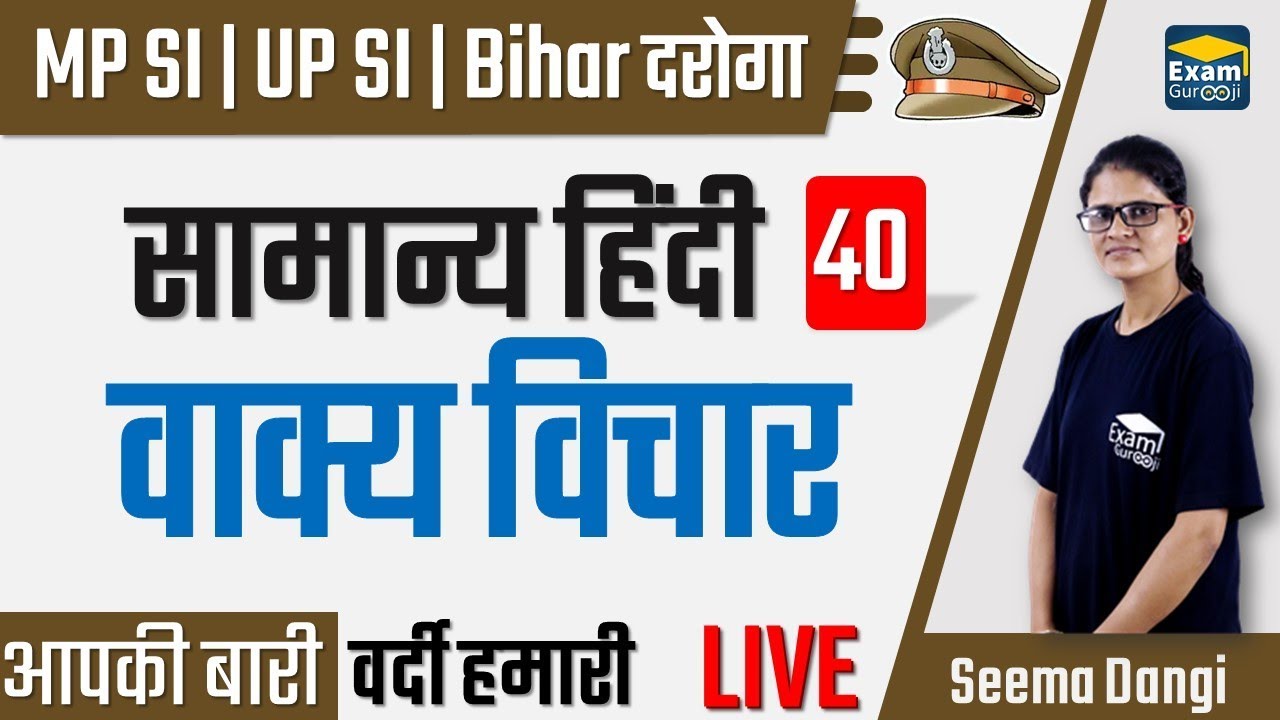 🔴5:00 PM | सामान्य हिंदी - 40 | वाक्य विचार  | MP SI, UP SI, Bihar दारोगा - General Hindi