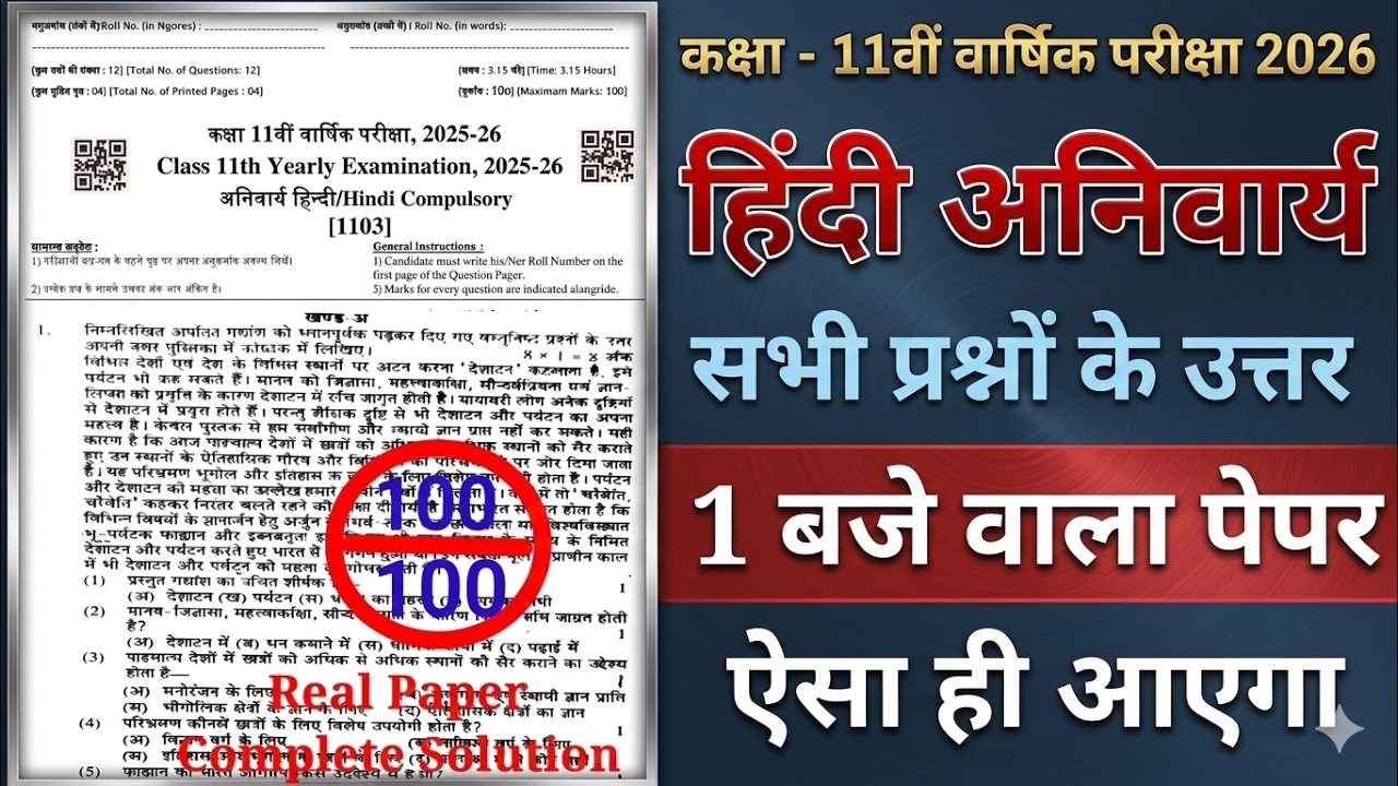 वार्षिक परीक्षा Class 11th हिन्दी Real Paper 10 मार्च 2026 || 11th Hindi Paper Solution 2026