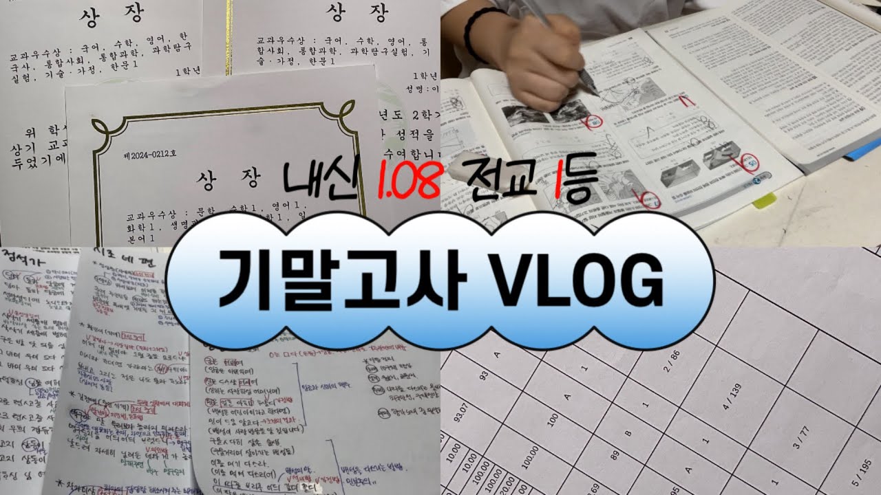 [제품제공] VLOG 높이 있는 풍선 같이🎈고2의 바쁜 기말고사 브이로그|공부 브이로그|전교 1등 브이로그|시험기간 브이로그|study vlog|final exam|study