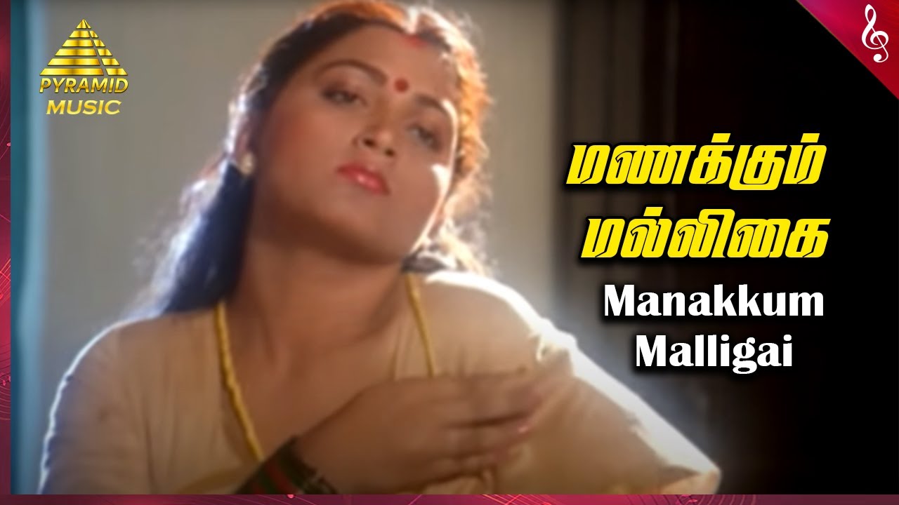 Rickshaw Mama Movie Songs | Manakkum Malligai Video Song | Sathyaraj | Khusbhu | Ilaiyaraaja