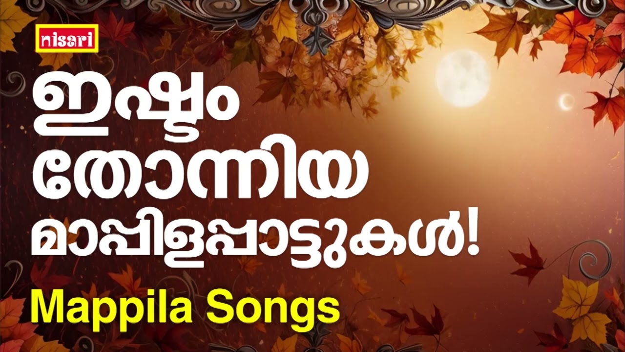 MAPPILA SONGS | Malayalam Mappila Songs | Nisari Mappila Pattukal | Pazhayamappila Songs