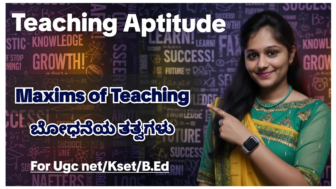 Maxims of teaching in kannada||ಬೋಧನೆಯ ತತ್ವಗಳು ||Teaching aptitude paper 1 #ugcnet #kset#tet#kea 