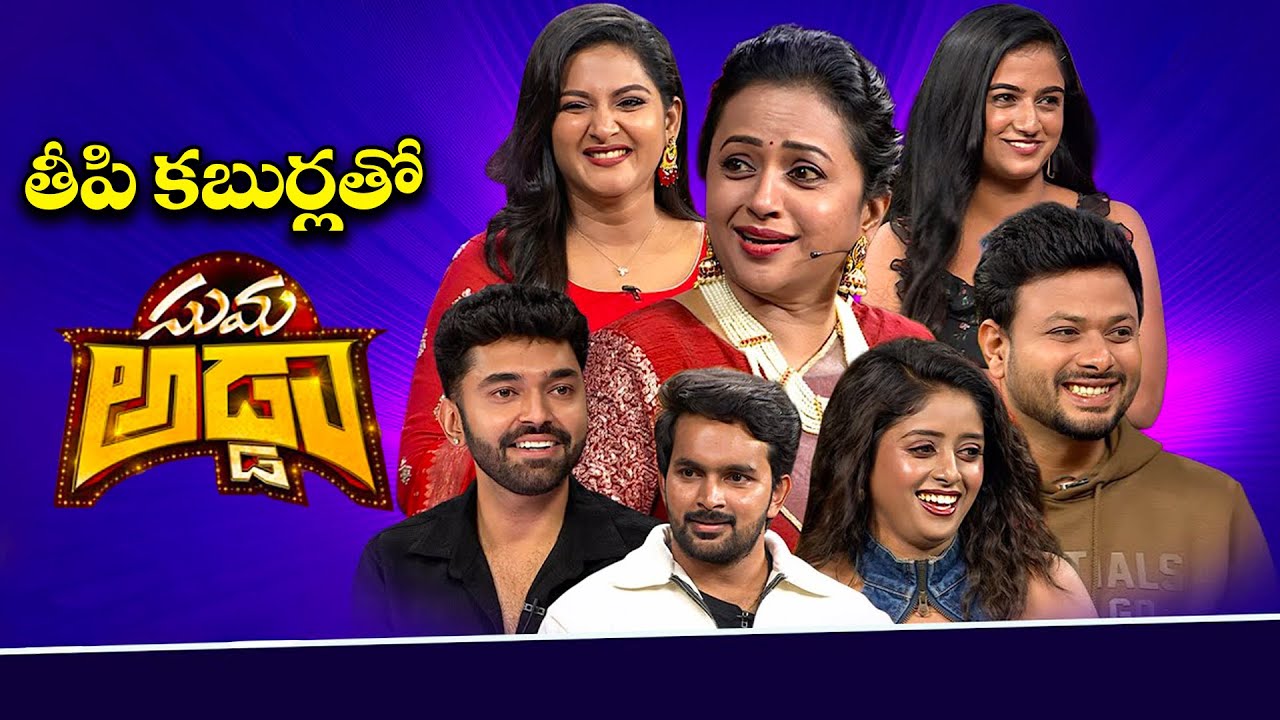 Suma Adda Back to Back Punches | Suma, Pallavi, Krishna, Hemasree, Darshini, Abhi, Varunraj | ETV
