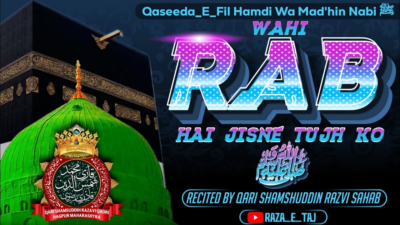 Wahi Rab Hai Jisne Tujh Ko Kalam E Aala Hazrat By Qari Shamshuddin Sahab
