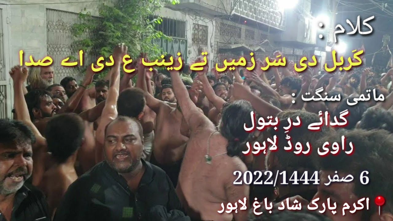 Karbal Di Sar Zameen Ty Zainab Di Ae Sada | Noha Sangat Ravi Road | 6 Safar 2022 | Shadbagh Lahore