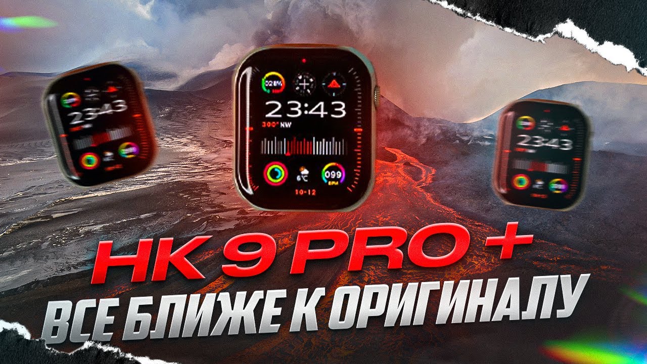 ОБЗОР НА ЧАСЫ HK 9 PRO + НОВЕЙШЕЕ ОБНОВЛЕНИЕ ВСЕ БЛИЖЕ К ОРИГИНАЛУ,ОБНОВЛЕНИЕ КОТОРОЕ ПЕРЕВЕРНЕТ ВСЕ