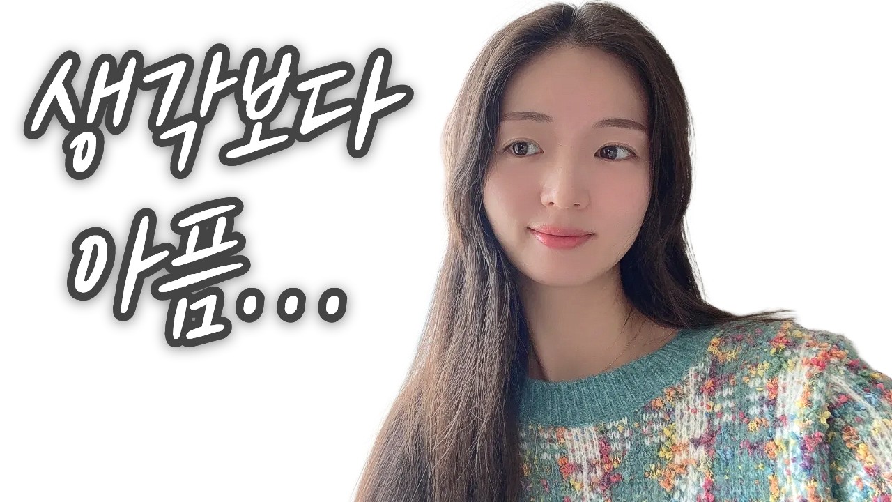 담낭 제거 수술 후 첫날..생각보다 힘든 현실(솔직후기)