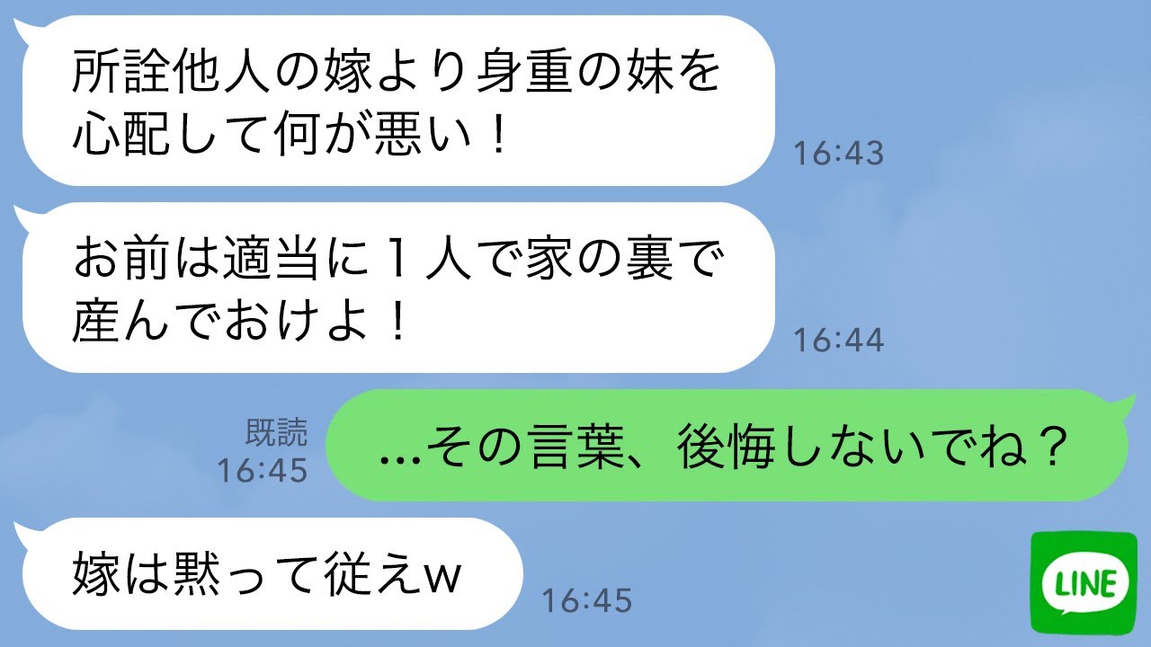 【LINE】里帰り出産のため実家に帰省した義妹を優先して妊娠中の嫁を家から追いやった夫「妊婦は妹だけで十分！」→私がブチギレた結果、地面に頭を擦り付ける夫の姿が…w