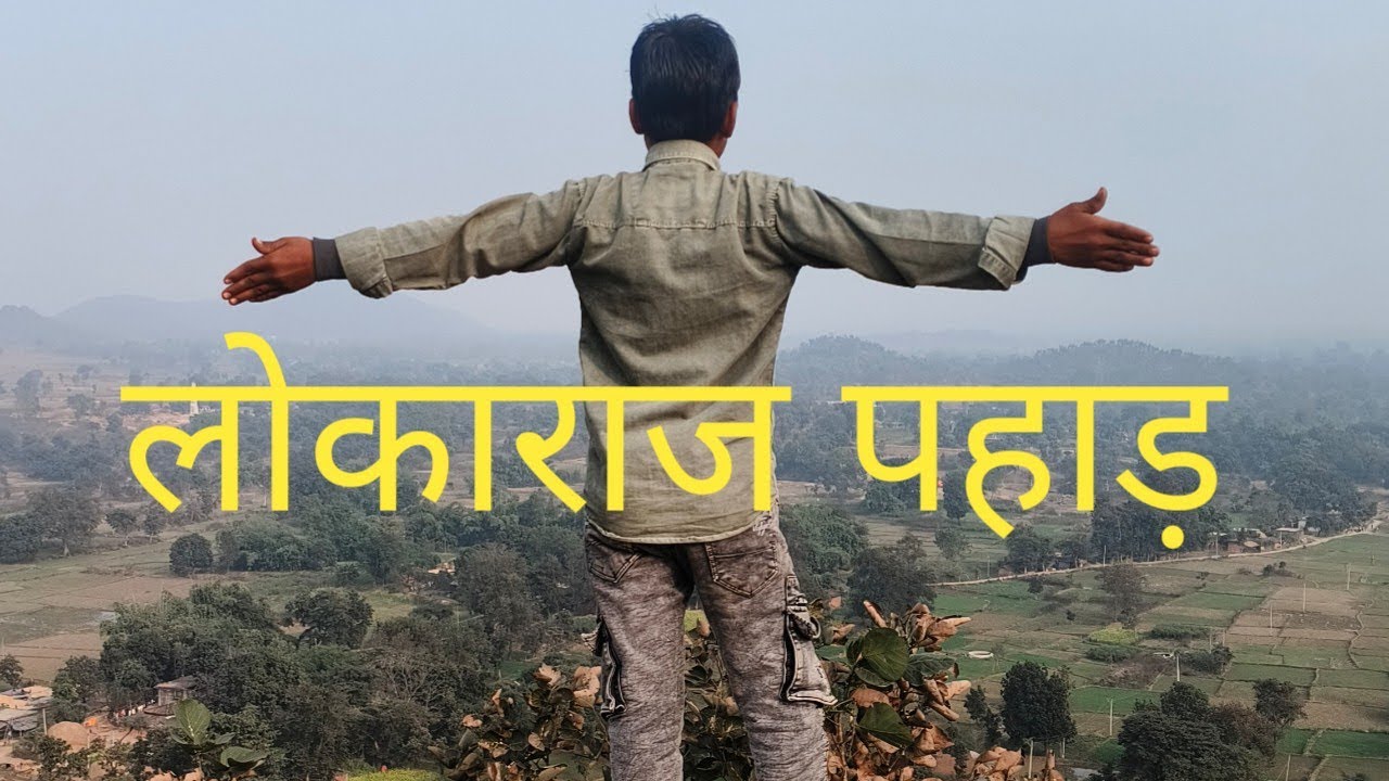 लोकाराज पहाड़  |  पहाड़ | L Vish Vlogs